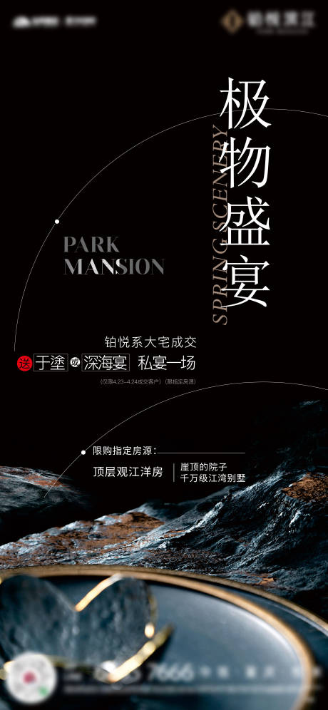 源文件下载【享设计】搜索编号：80000034571049934【地产私宴单图】