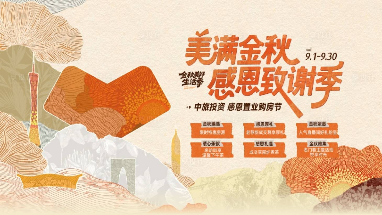 源文件下载【享设计】搜索编号：32050034320664882【活动主画面】