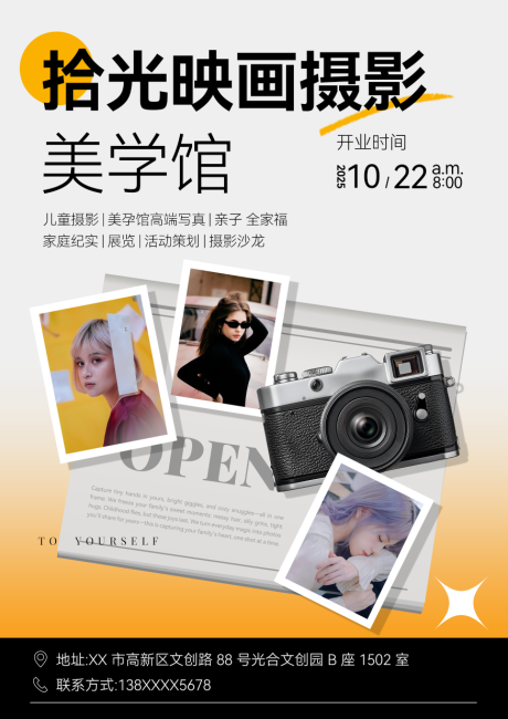 源文件下载【享设计】搜索编号：46250034459097663【摄影店开业海报】