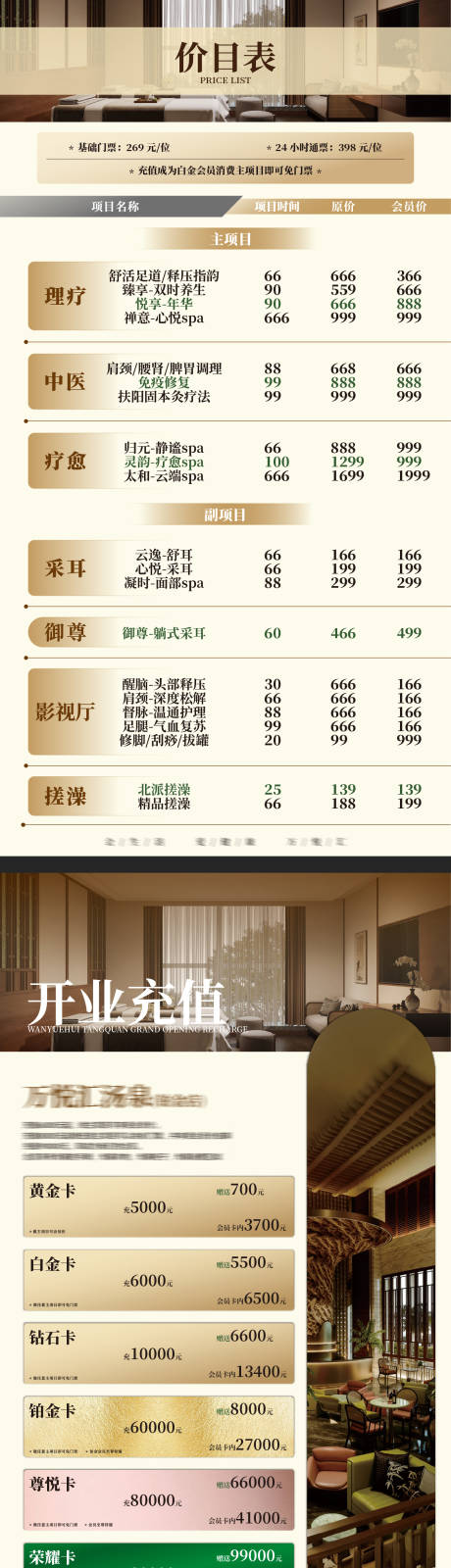 源文件下载【享设计】搜索编号：34870034403403508【spa养生充值套餐海报】