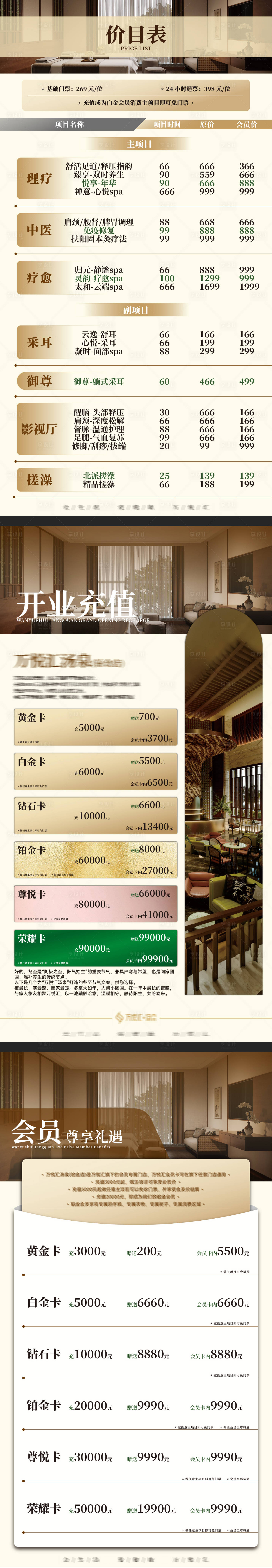 源文件下載【享設計】搜索編號：34870034403403508【spa養生充值套餐海報】