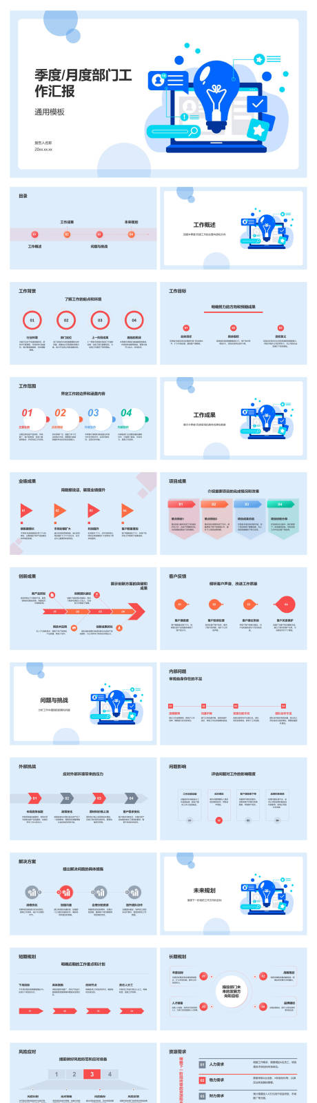 源文件下载【享设计】搜索编号：21710034550978273【季度 】