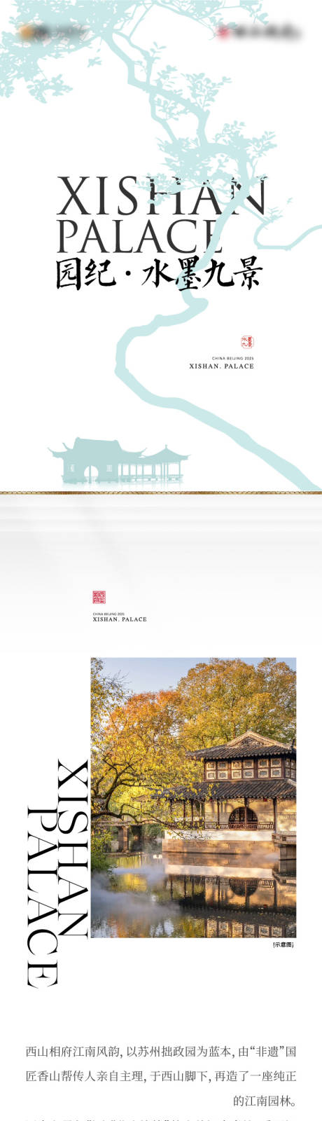 源文件下载【享设计】搜索编号：62200034528487399【中式园林长图专题设计】