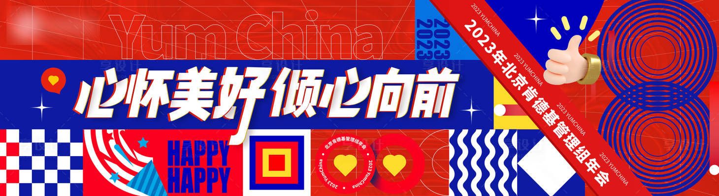 源文件下载【享设计】搜索编号：25820034438477935【红蓝色年会主视觉】