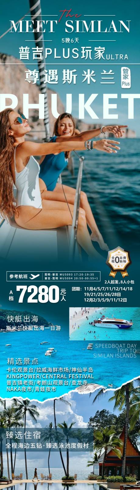 源文件下载【享设计】搜索编号：96040034372441746【普吉岛斯米兰】