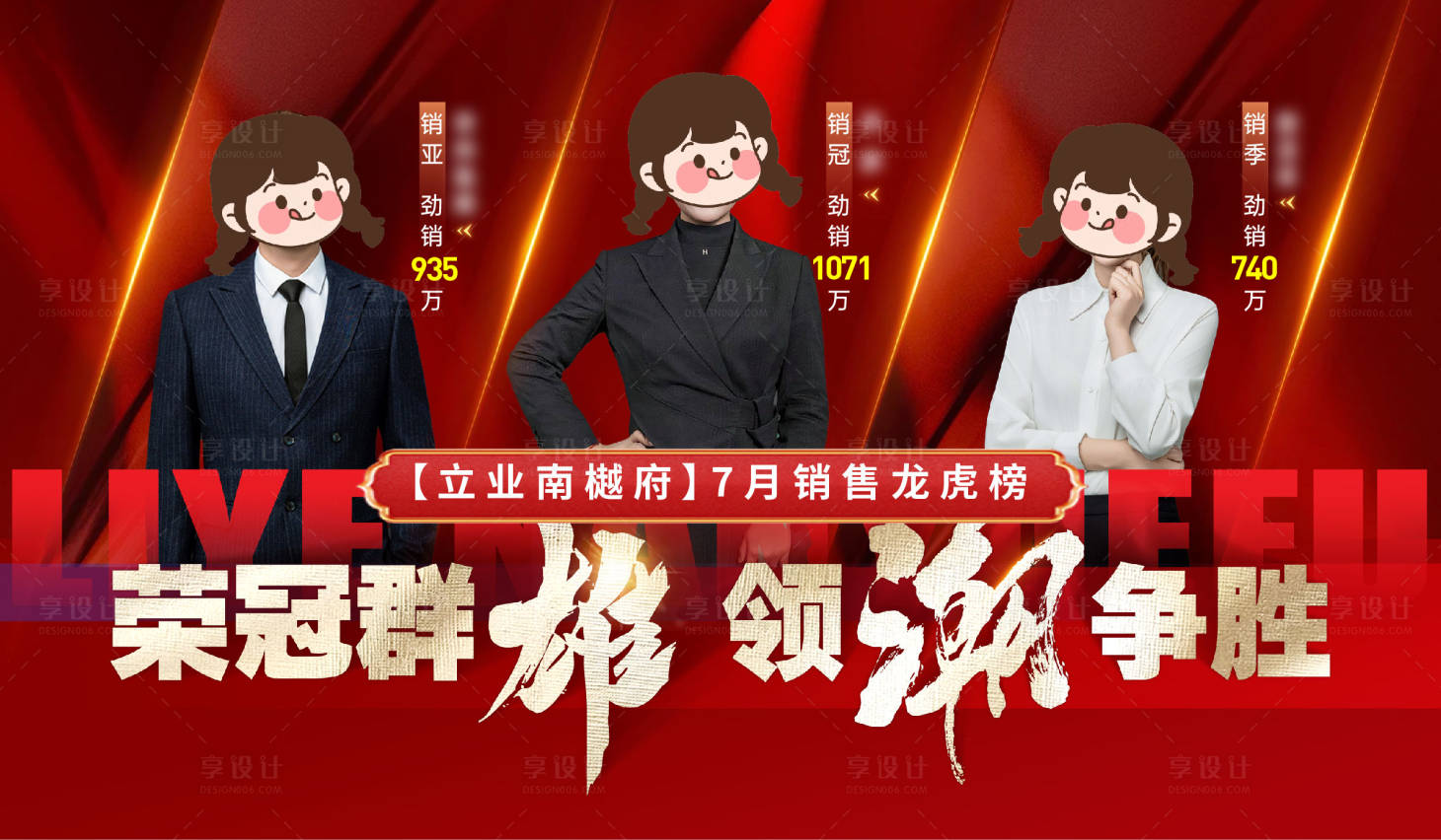 源文件下载【享设计】搜索编号：22660034482997569【销冠热销高级龙虎榜人物质感】