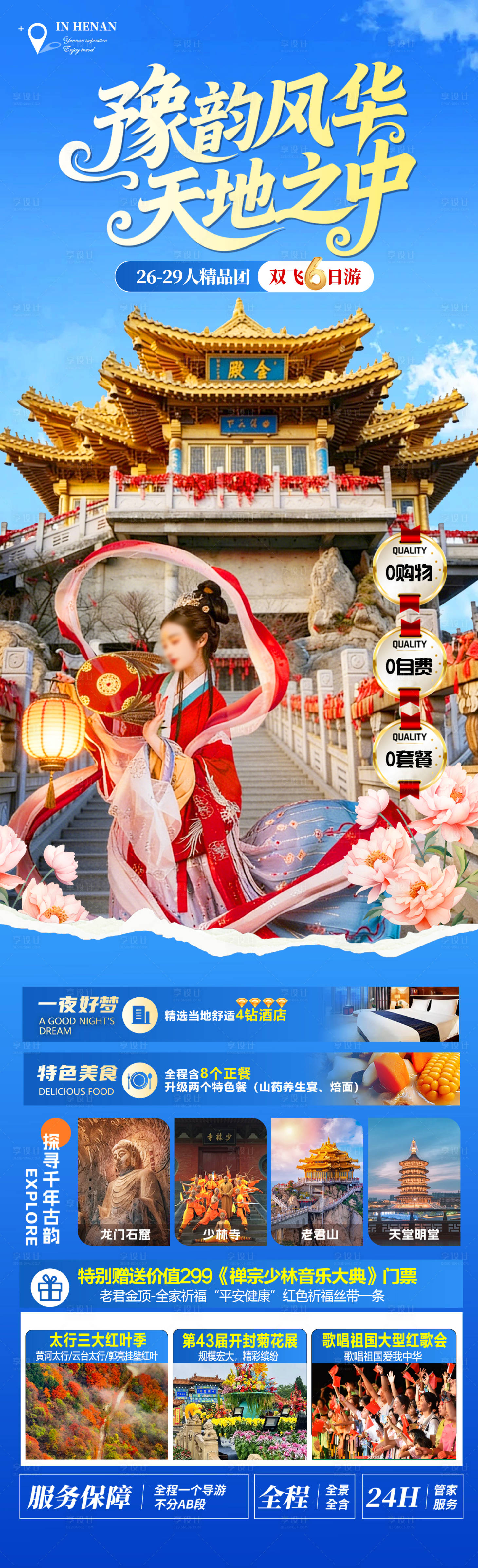 源文件下载【享设计】搜索编号：51800034600089425【河南旅游长图】