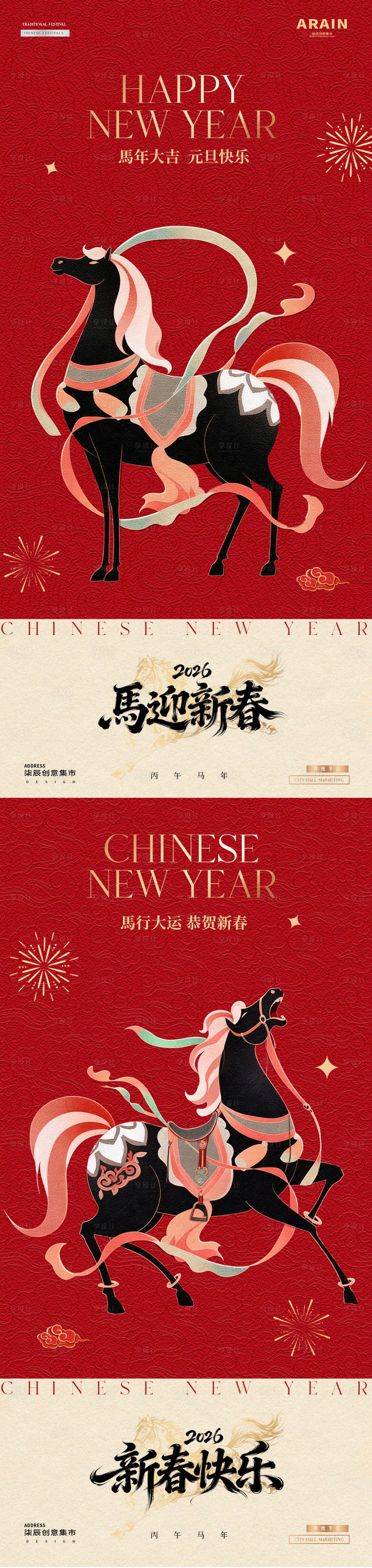 源文件下載【享設計】搜索編號：14150034436766275【馬年元旦海報】