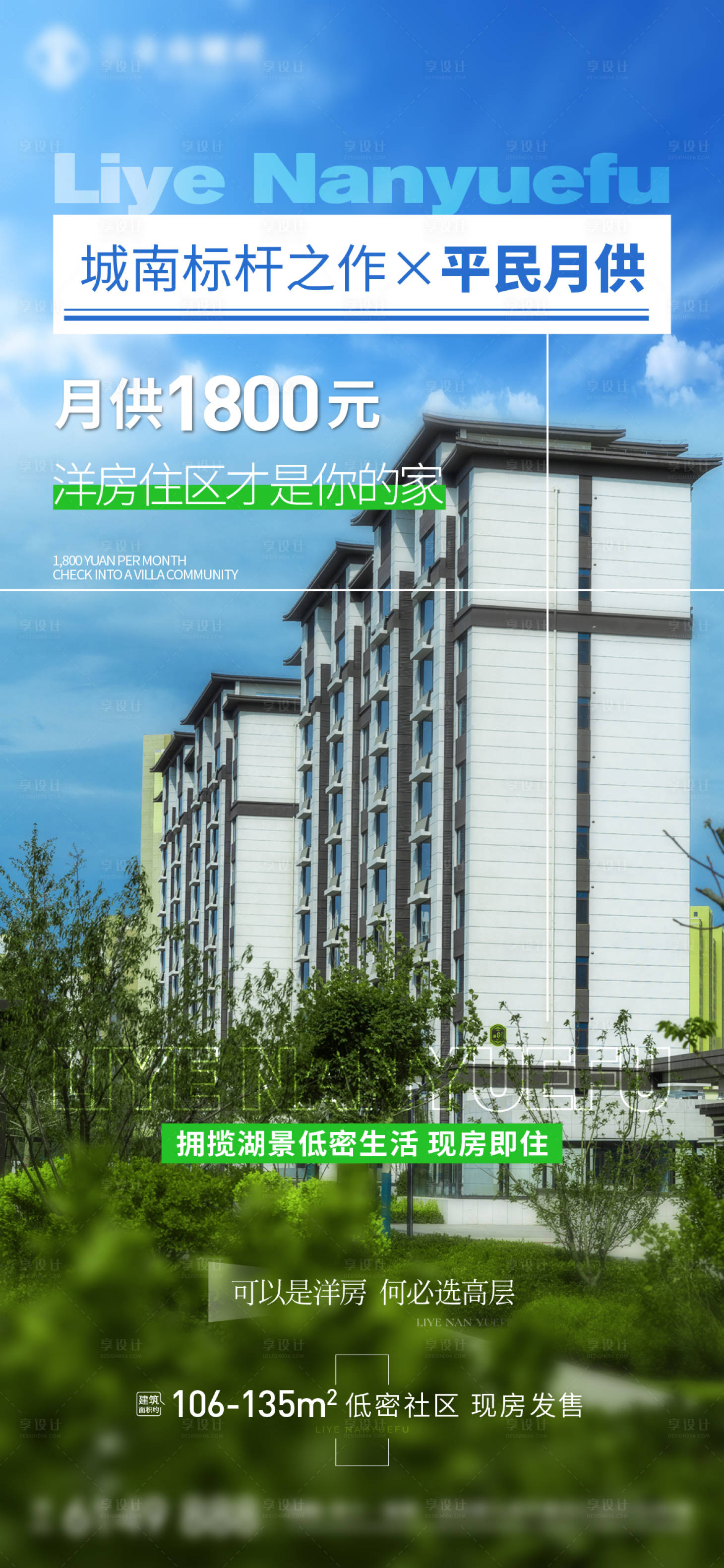 源文件下载【享设计】搜索编号：53390034536908422【园林现房海报】