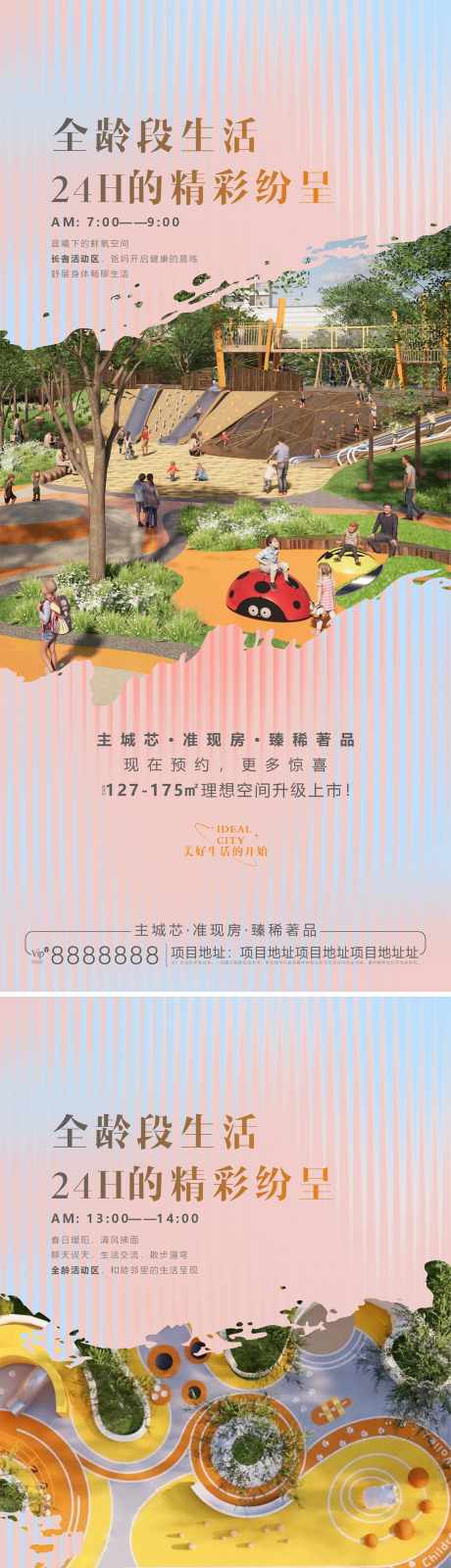 源文件下载【享设计】搜索编号：83420034565825151【地产住宅户型卖点价值点微海报】