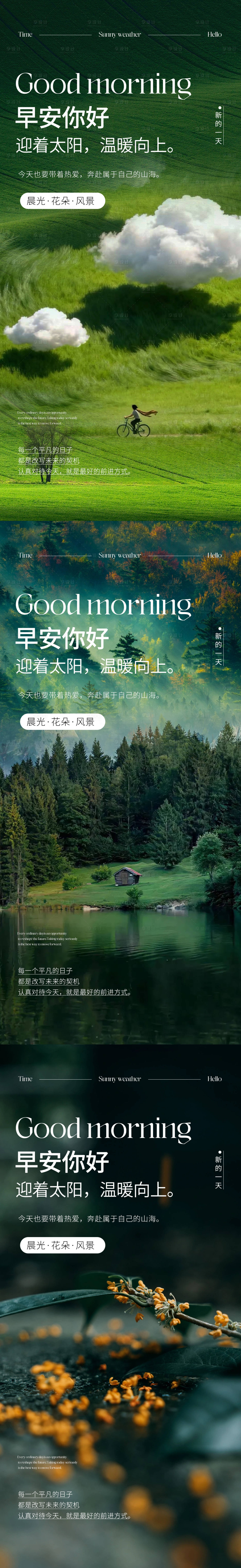 源文件下载【享设计】搜索编号：93000034635735487【早安你好】