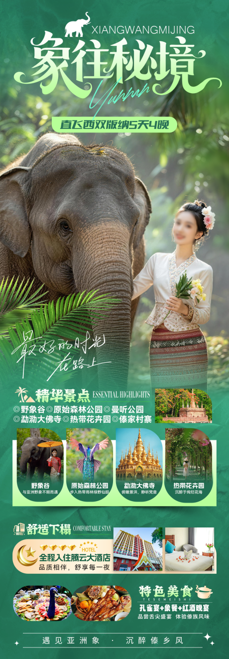 源文件下載【享設(shè)計(jì)】搜索編號：92460034527151110【象往秘境 】