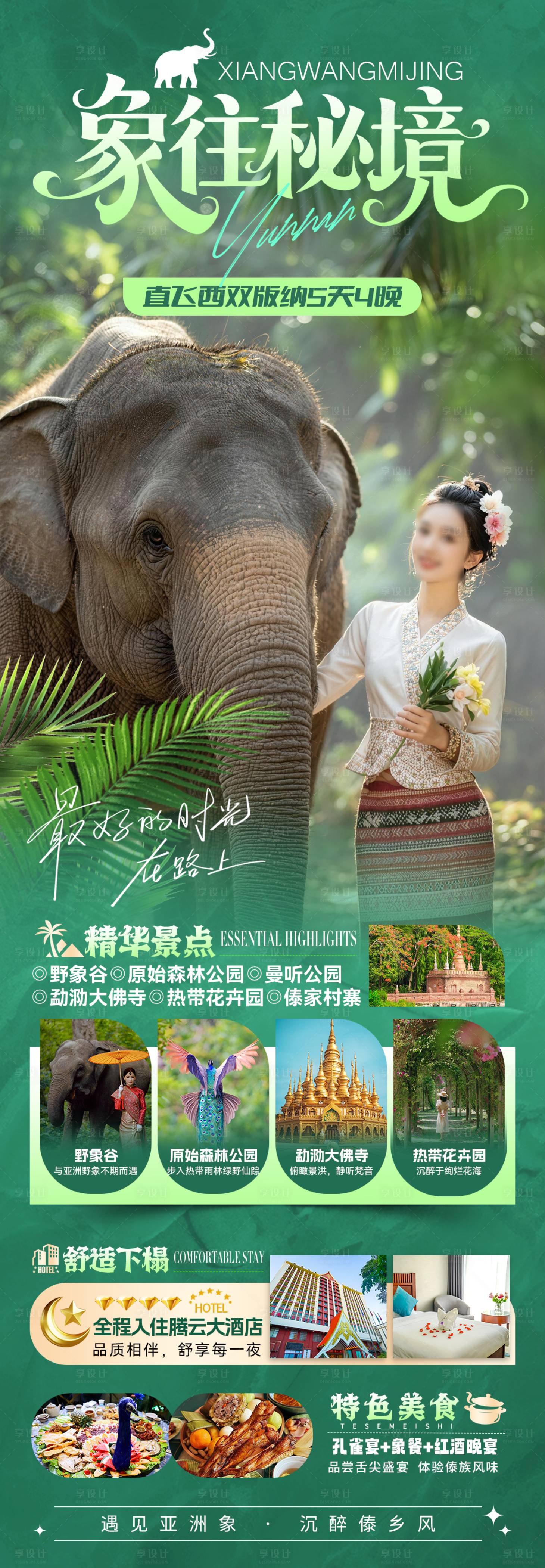 源文件下载【享设计】搜索编号：92460034527151110【象往秘境 】