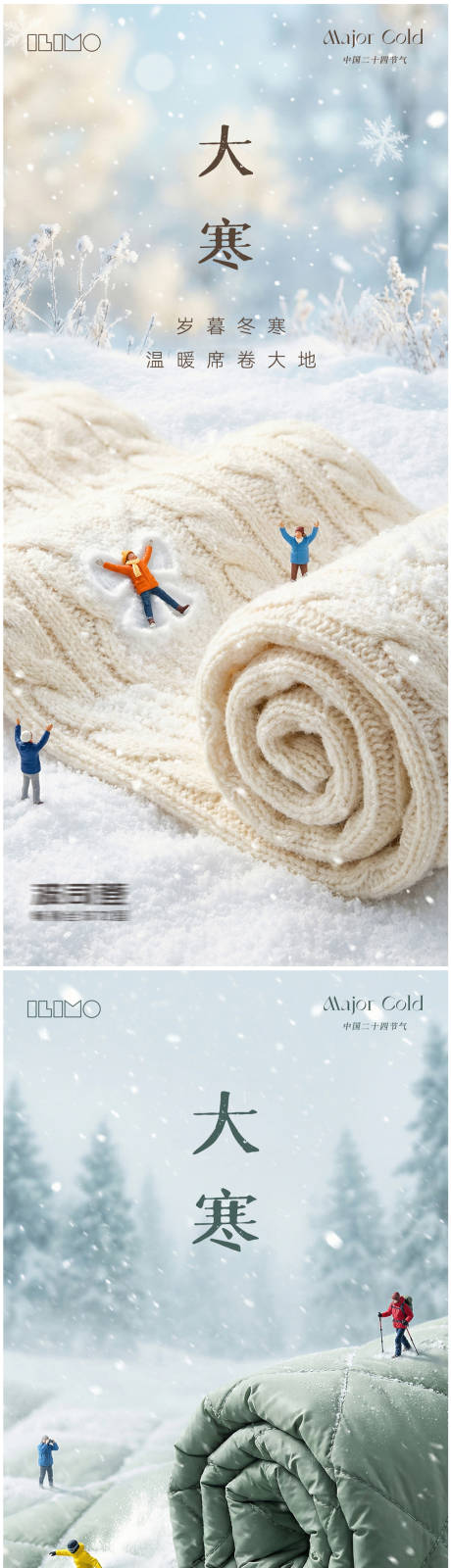 源文件下载【享设计】搜索编号：23020034635855438【大寒节气创意海报】