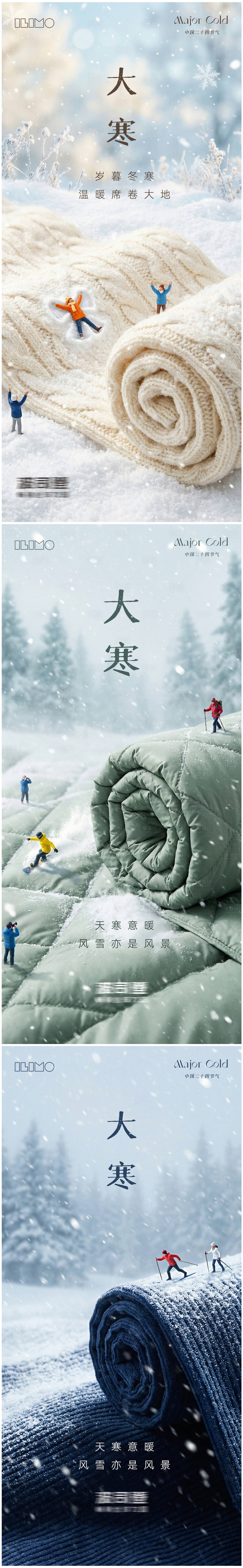 源文件下载【享设计】搜索编号：23020034635855438【大寒节气创意海报】