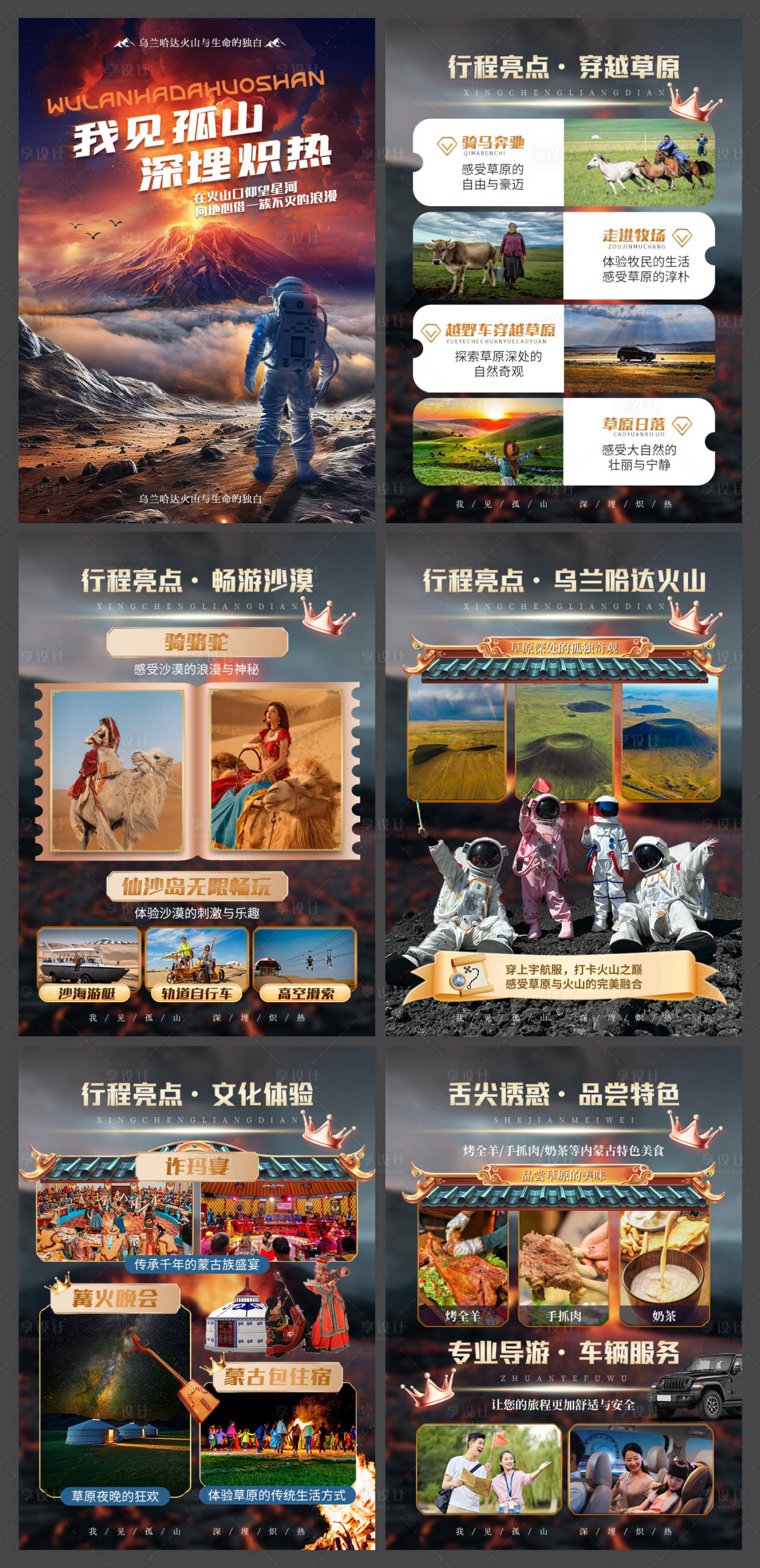 源文件下载【享设计】搜索编号：11510034616832830【我见孤山深埋炽热旅游海报】