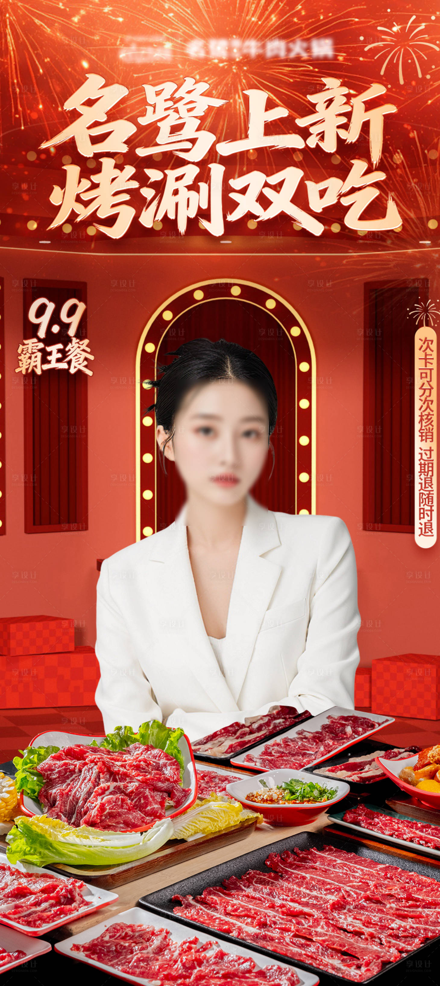 源文件下載【享設(shè)計】搜索編號：58440034707114187【火鍋餐飲直播間貼片設(shè)計】