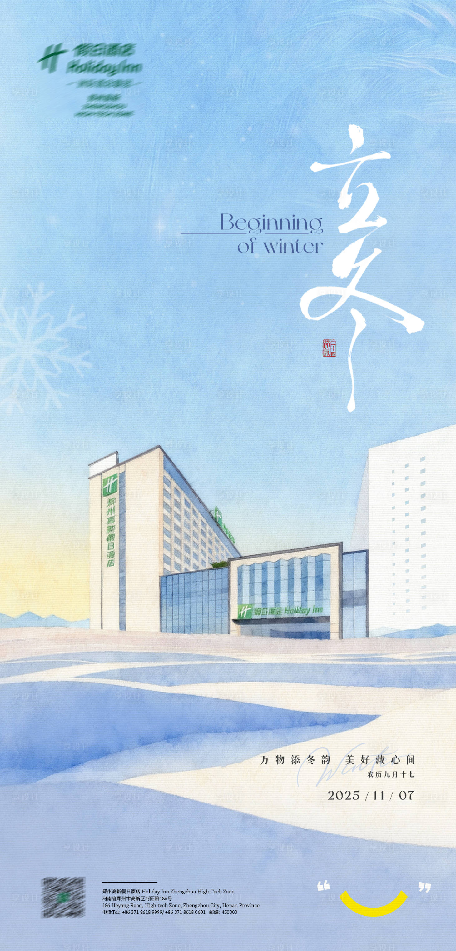 源文件下载【享设计】搜索编号：44220034675008397【立冬节气海报】