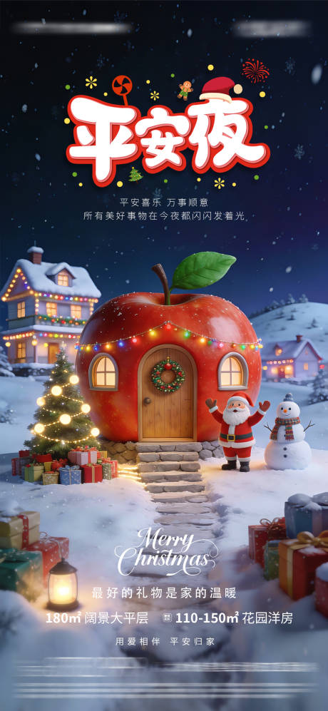 源文件下载【享设计】搜索编号：20960034527706594【平安夜海报】