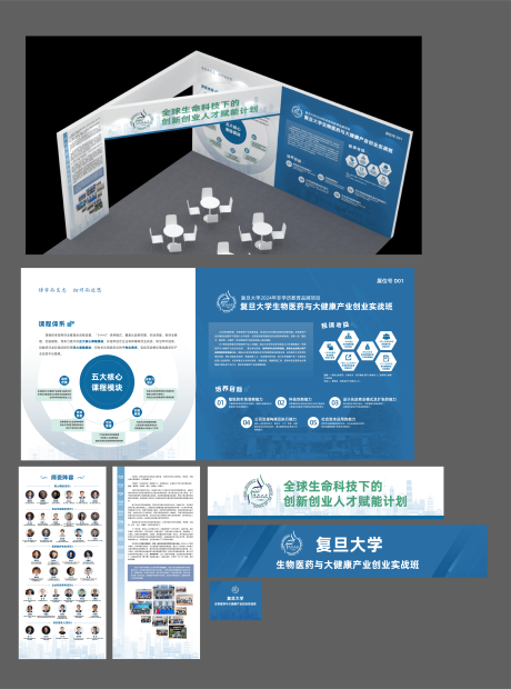 源文件下载【享设计】搜索编号：40610034314353586【复旦展台】