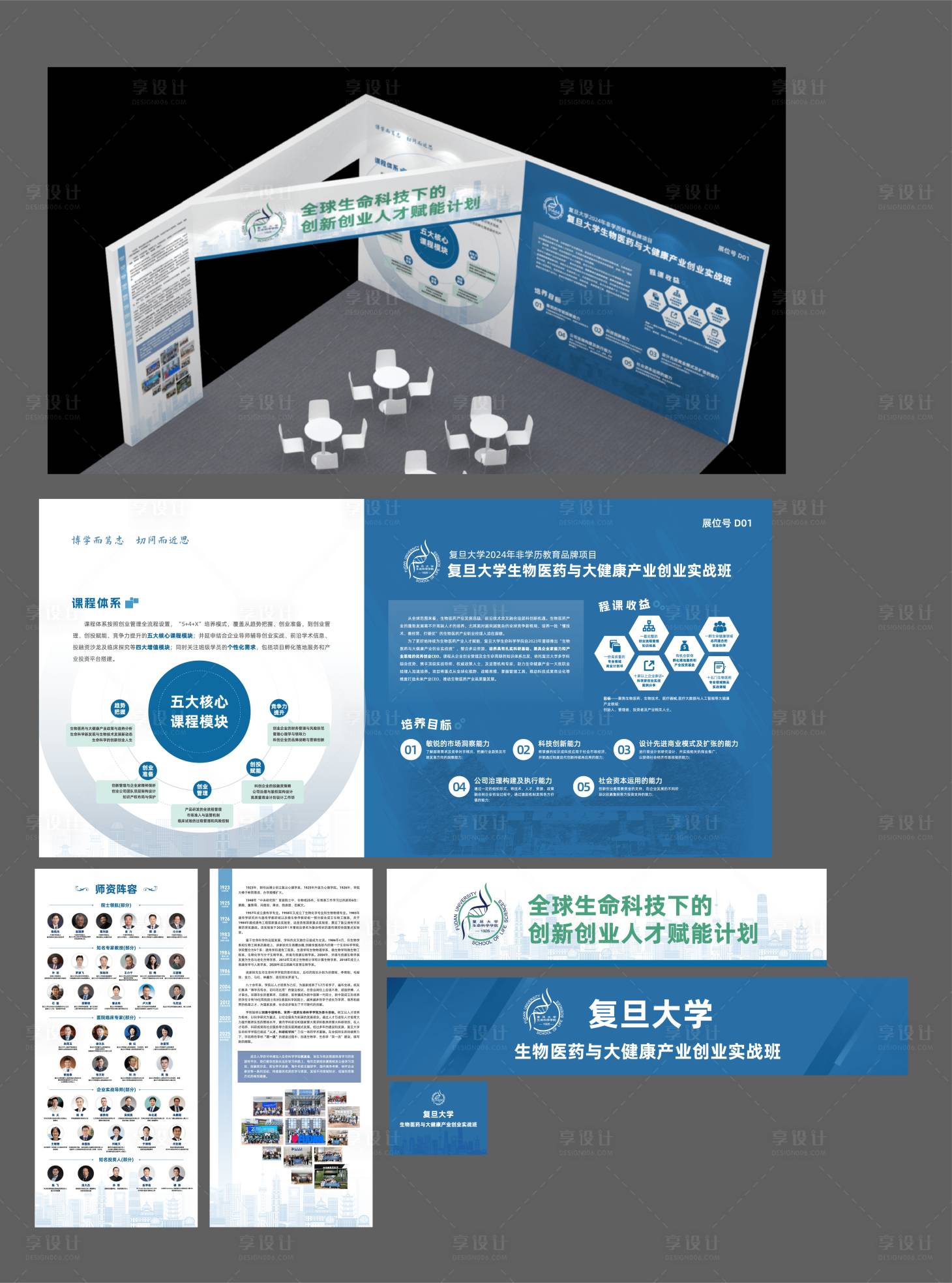 源文件下载【享设计】搜索编号：40610034314353586【复旦展台】