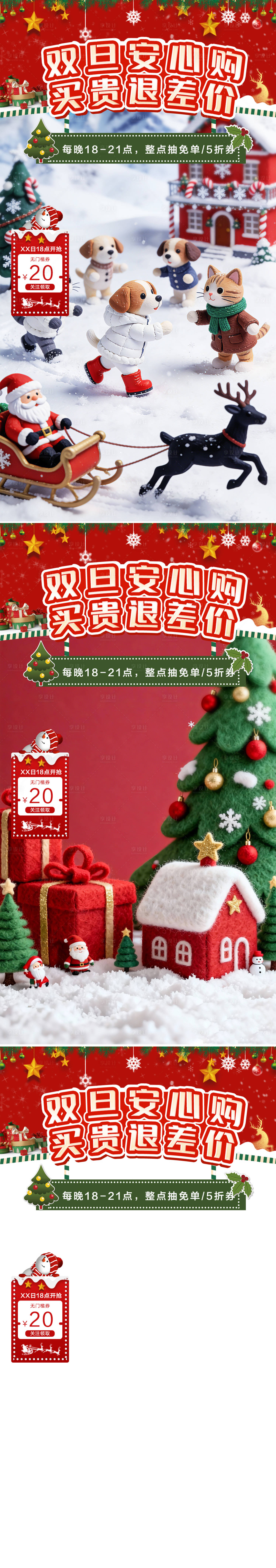 源文件下载【享设计】搜索编号：51210034591582837【双旦直播】