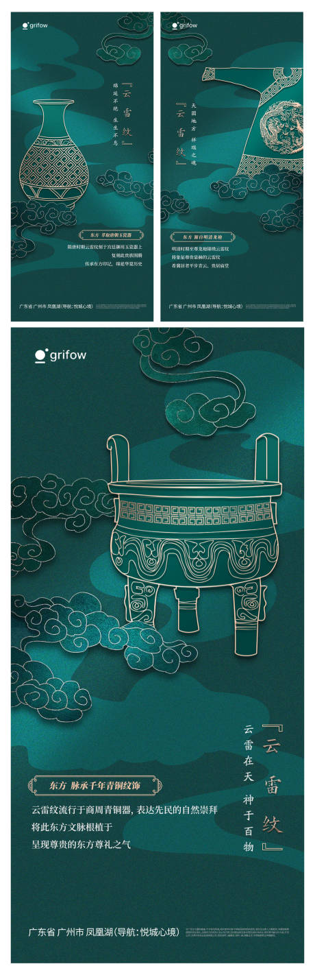 源文件下载【享设计】搜索编号：86610034468022053【新中式青铜祥云海报】