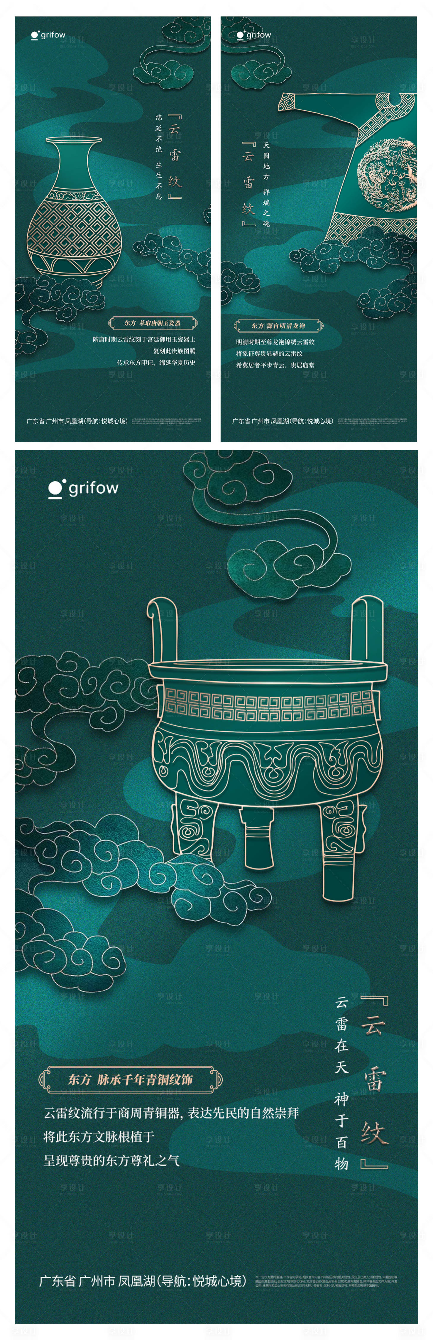 源文件下载【享设计】搜索编号：86610034468022053【新中式青铜祥云海报】