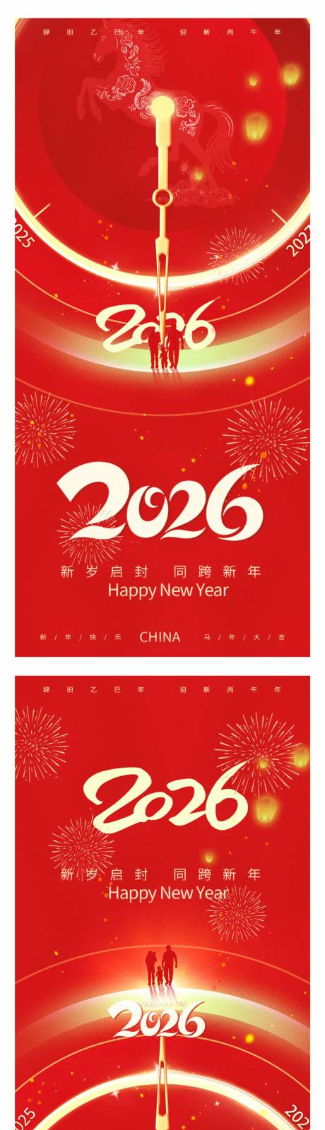源文件下载【享设计】搜索编号：51730034298733496【2026马年新年年会春节海报】