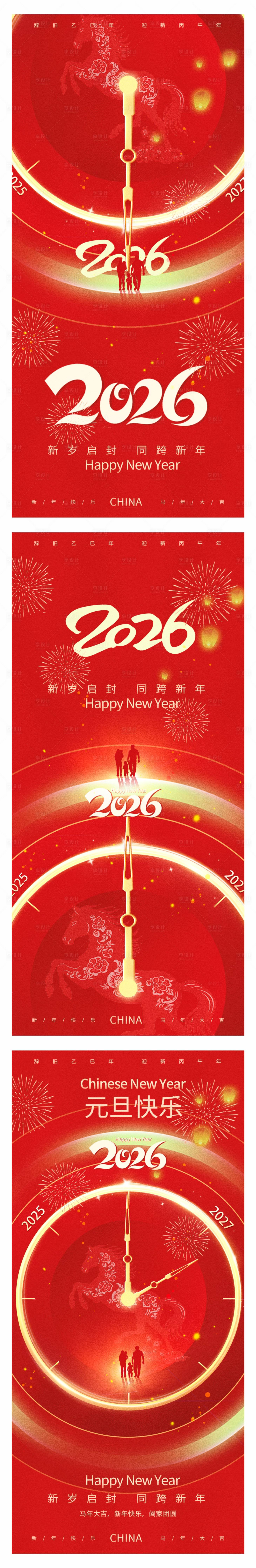 源文件下载【享设计】搜索编号：51730034298733496【2026马年新年年会春节海报】