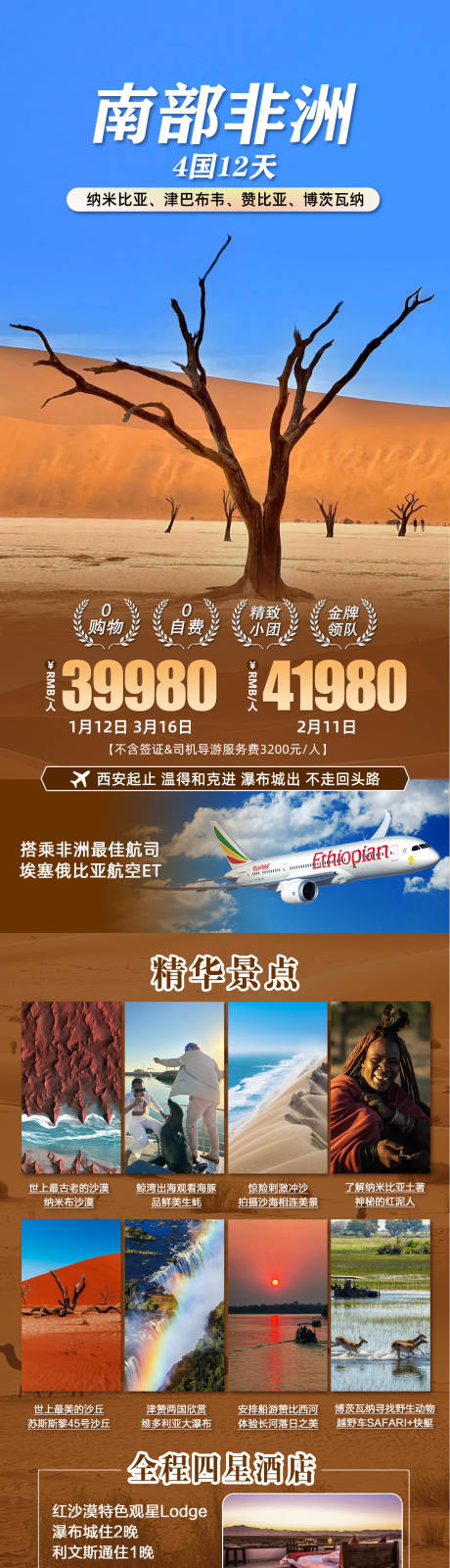 源文件下载【享设计】搜索编号：52770034574959559【南部非洲四国】