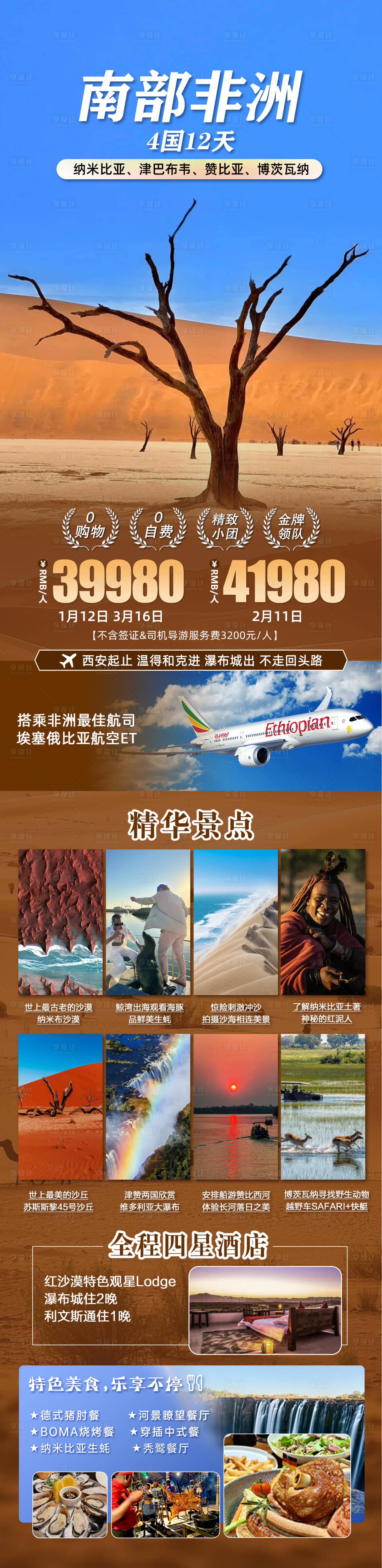 源文件下载【享设计】搜索编号：52770034574959559【南部非洲四国】