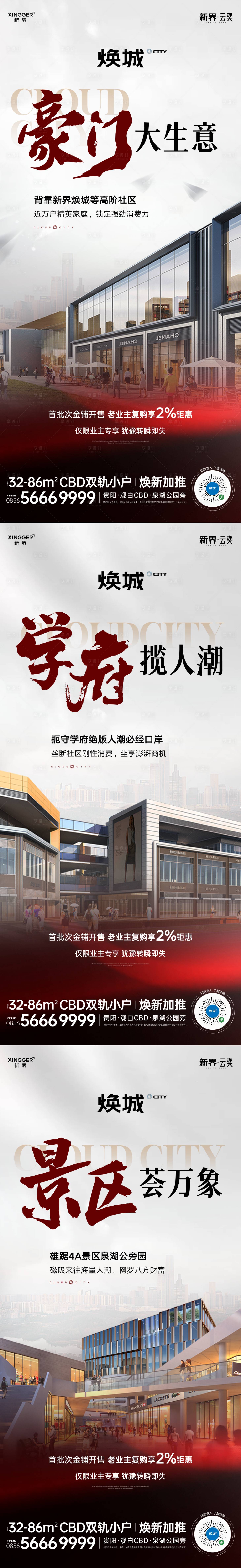 源文件下載【享設(shè)計】搜索編號：74180034336055711【商業(yè)商鋪價值點海報】