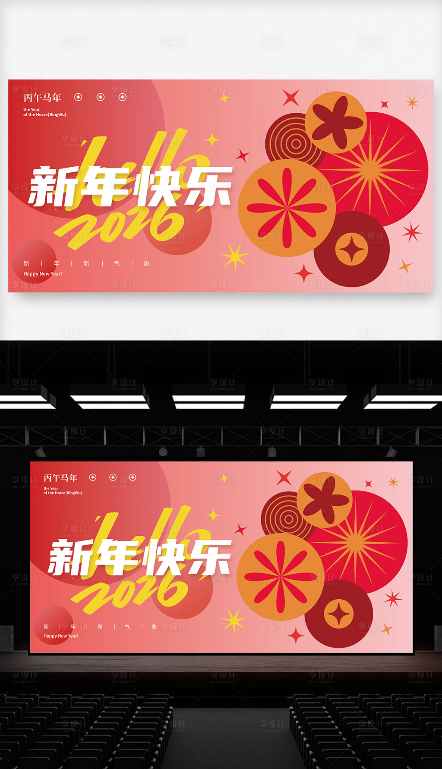 源文件下载【享设计】搜索编号：81400034761928195【2026元旦新年喜庆舞台背景】