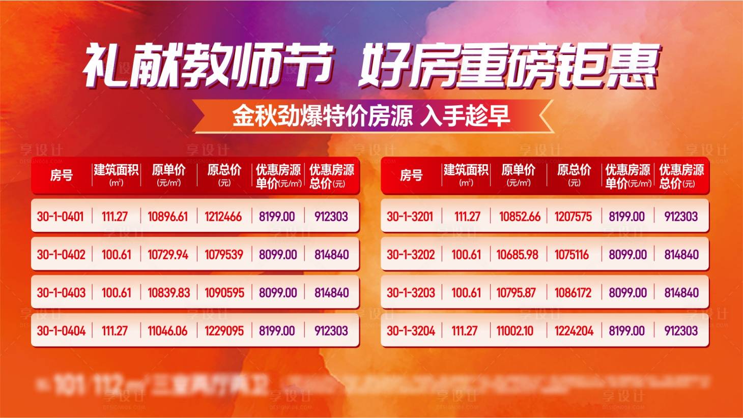 源文件下载【享设计】搜索编号：96120034416674524【特价房海报】