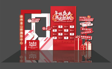 源文件下载【享设计】搜索编号：88370034318787692【年终大促红色美陈】