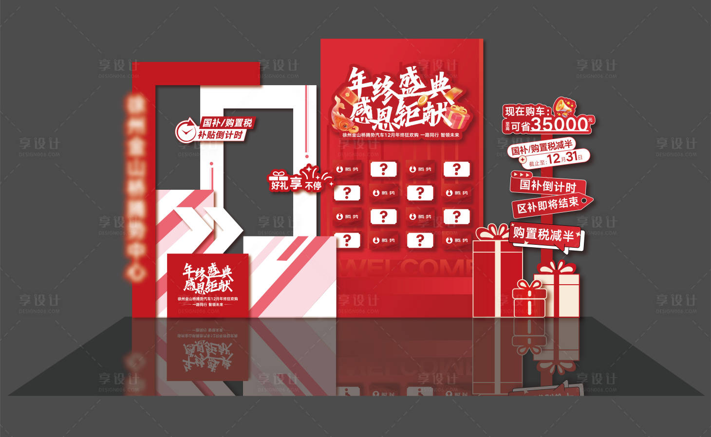 源文件下载【享设计】搜索编号：88370034318787692【年终大促红色美陈】