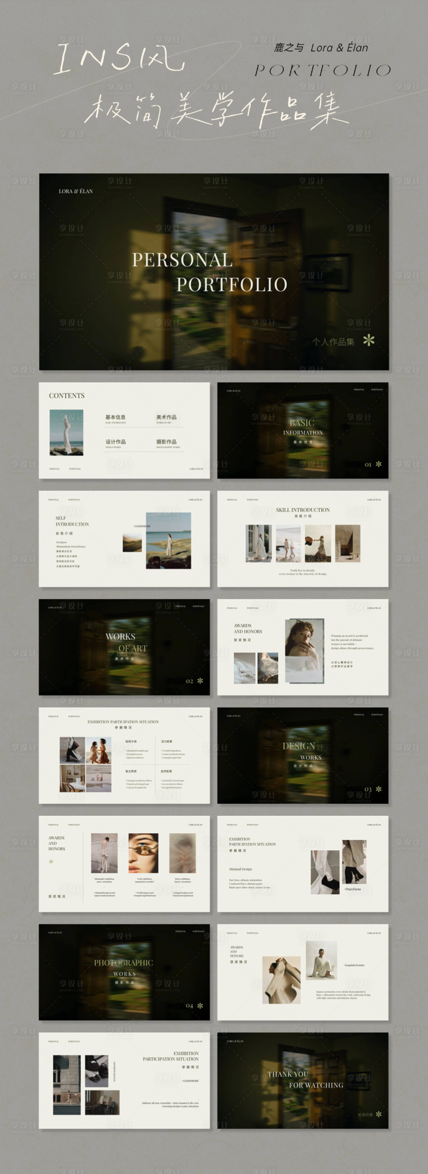 源文件下载【享设计】搜索编号：91930034772777372【美学设计摄影作品集PPT】