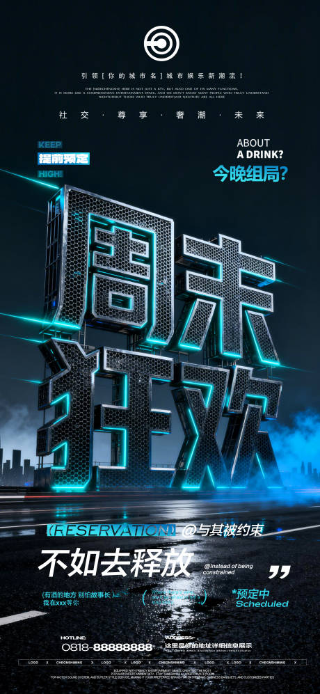 源文件下载【享设计】搜索编号：92910034720748218【夜店邀约海报】