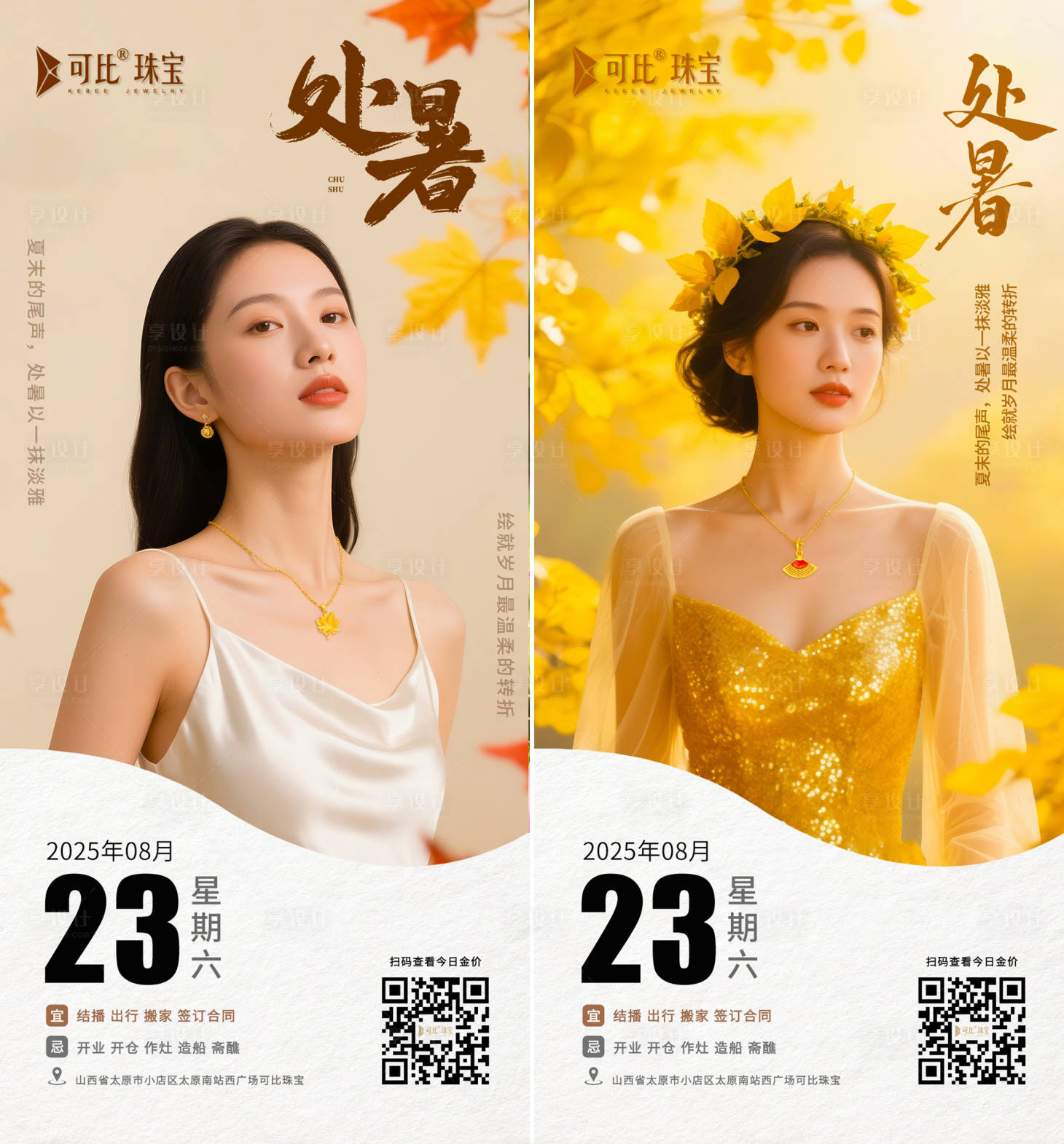 源文件下载【享设计】搜索编号：47930034601968469【日签处暑】