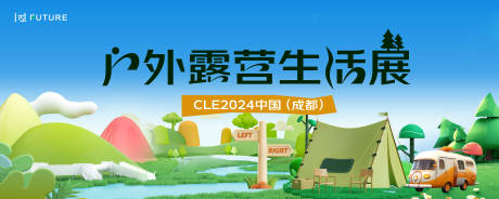 源文件下载【享设计】搜索编号：15530034365452618【露营音乐活动主kv】