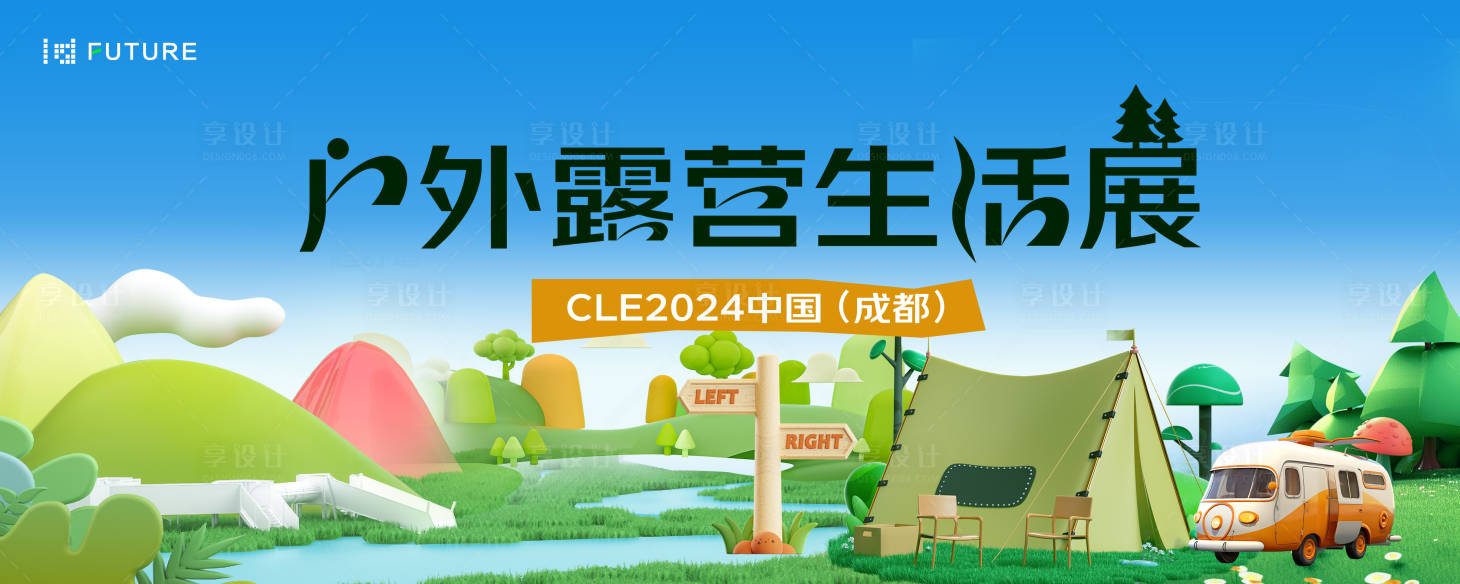 源文件下载【享设计】搜索编号：15530034365452618【露营音乐活动主kv】