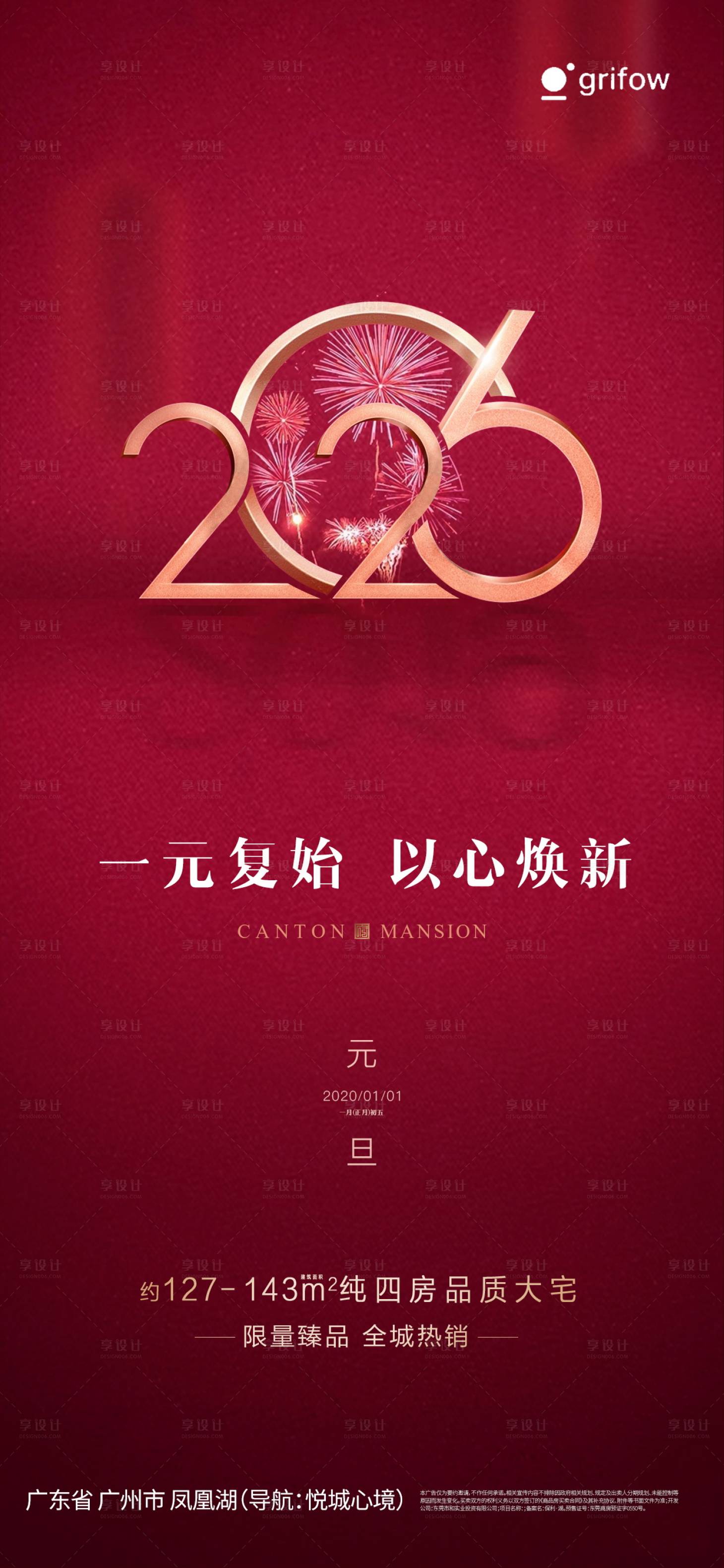 源文件下载【享设计】搜索编号：83330034753085577【元旦宣传海报】