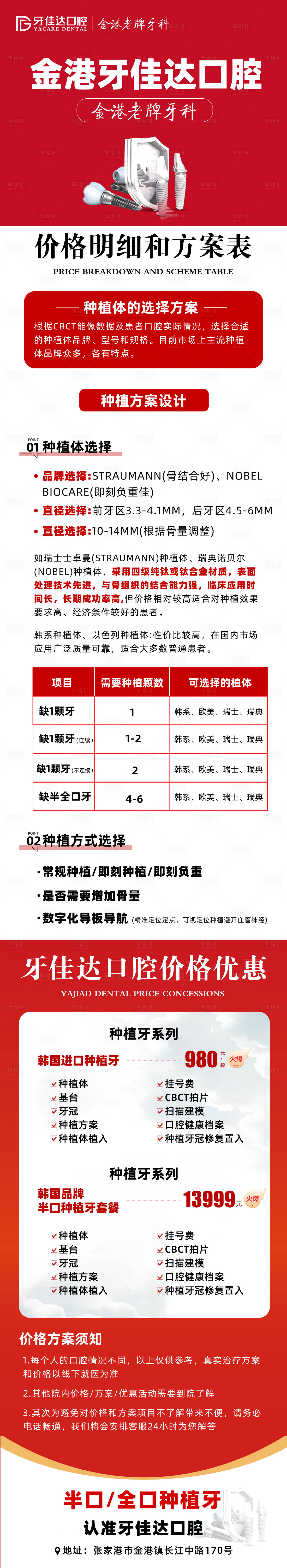 源文件下载【享设计】搜索编号：29940034507826797【口腔种植牙详情落地页】