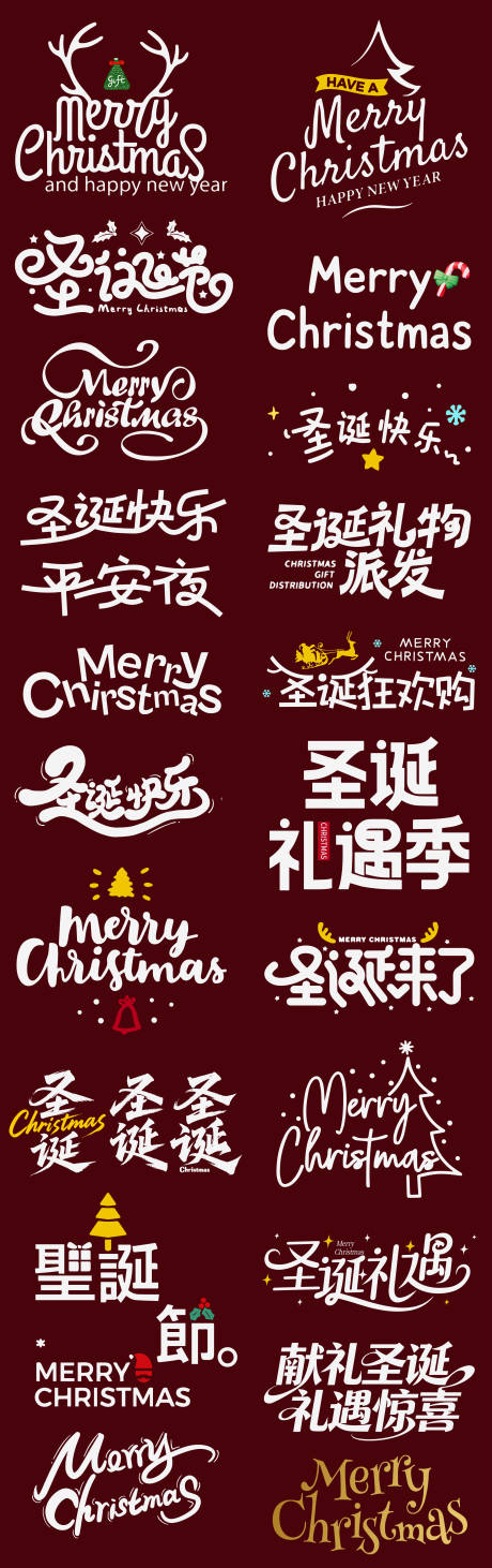 源文件下載【享設計】搜索編號：53280034365728844【圣誕節icon藝術字標題】