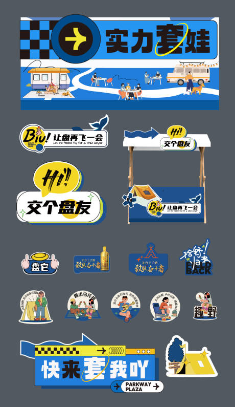 源文件下载【享设计】搜索编号：45990034563517840【套娃游戏运动会集市摊位美陈】