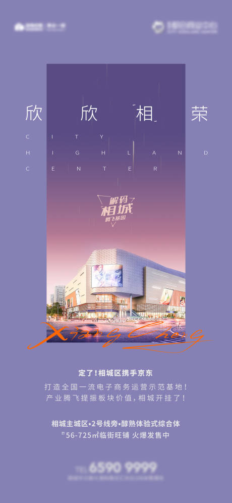 源文件下载【享设计】搜索编号：54410034717354216【商业中心腾飞价值地块宣传海报】