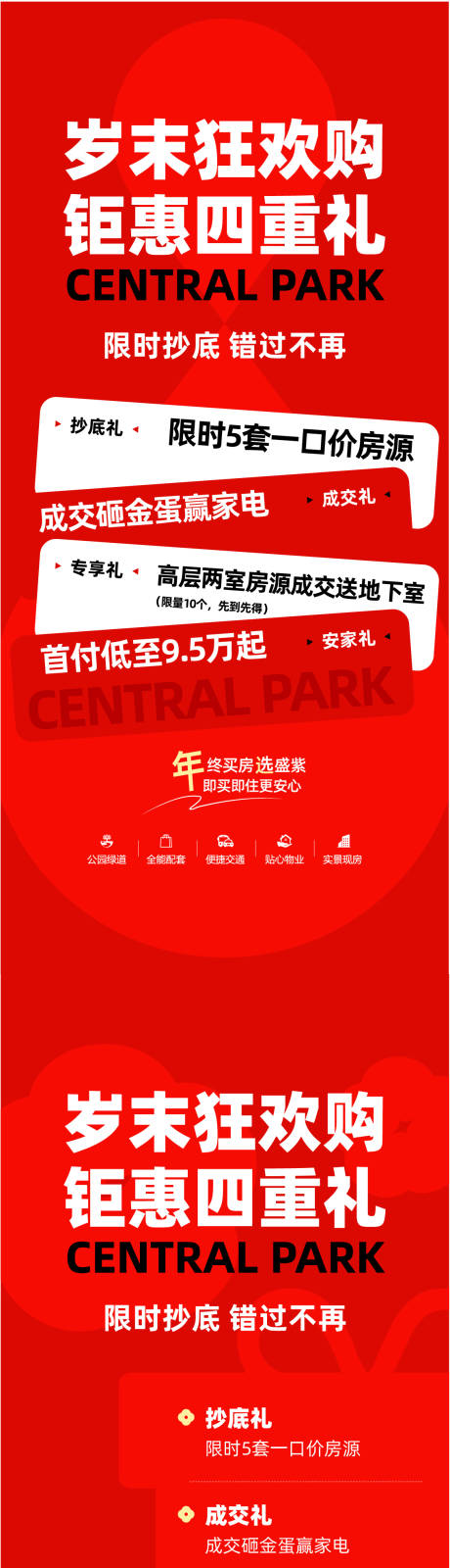 源文件下载【享设计】搜索编号：68920034787925488【四重礼海报】