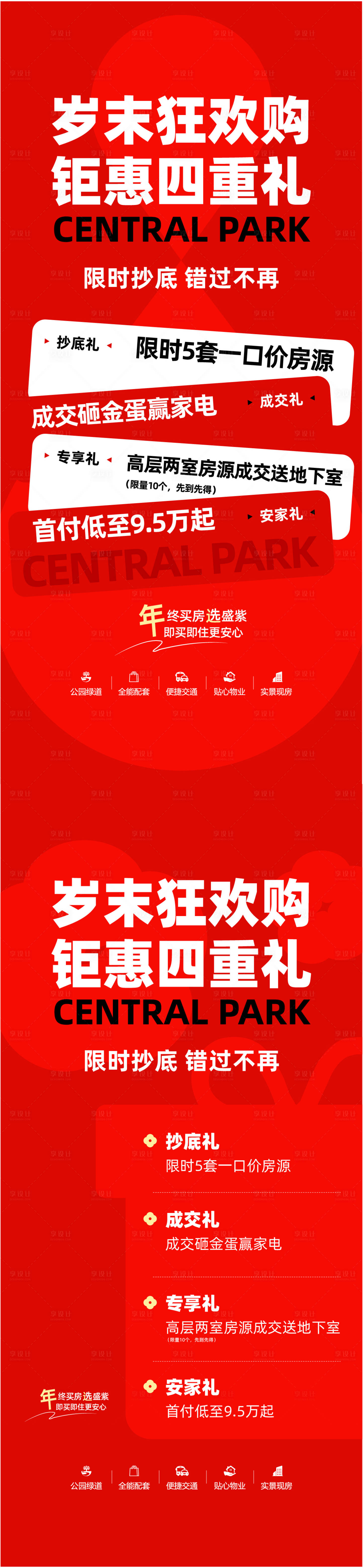 源文件下载【享设计】搜索编号：68920034787925488【四重礼海报】