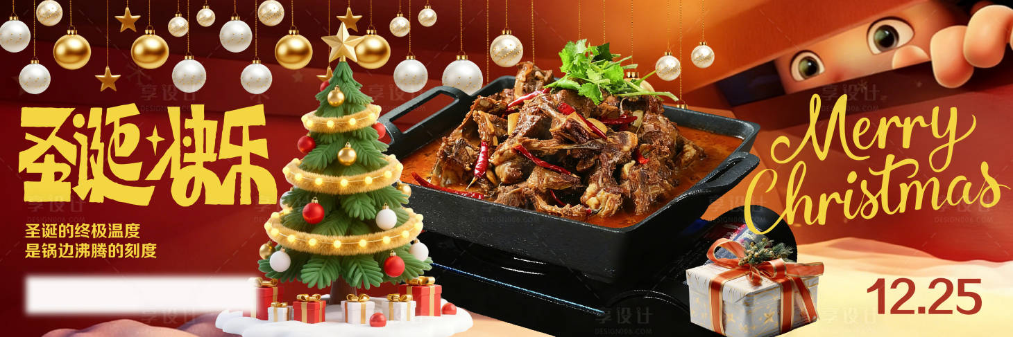 源文件下载【享设计】搜索编号：51280034690235641【圣诞餐饮海报】